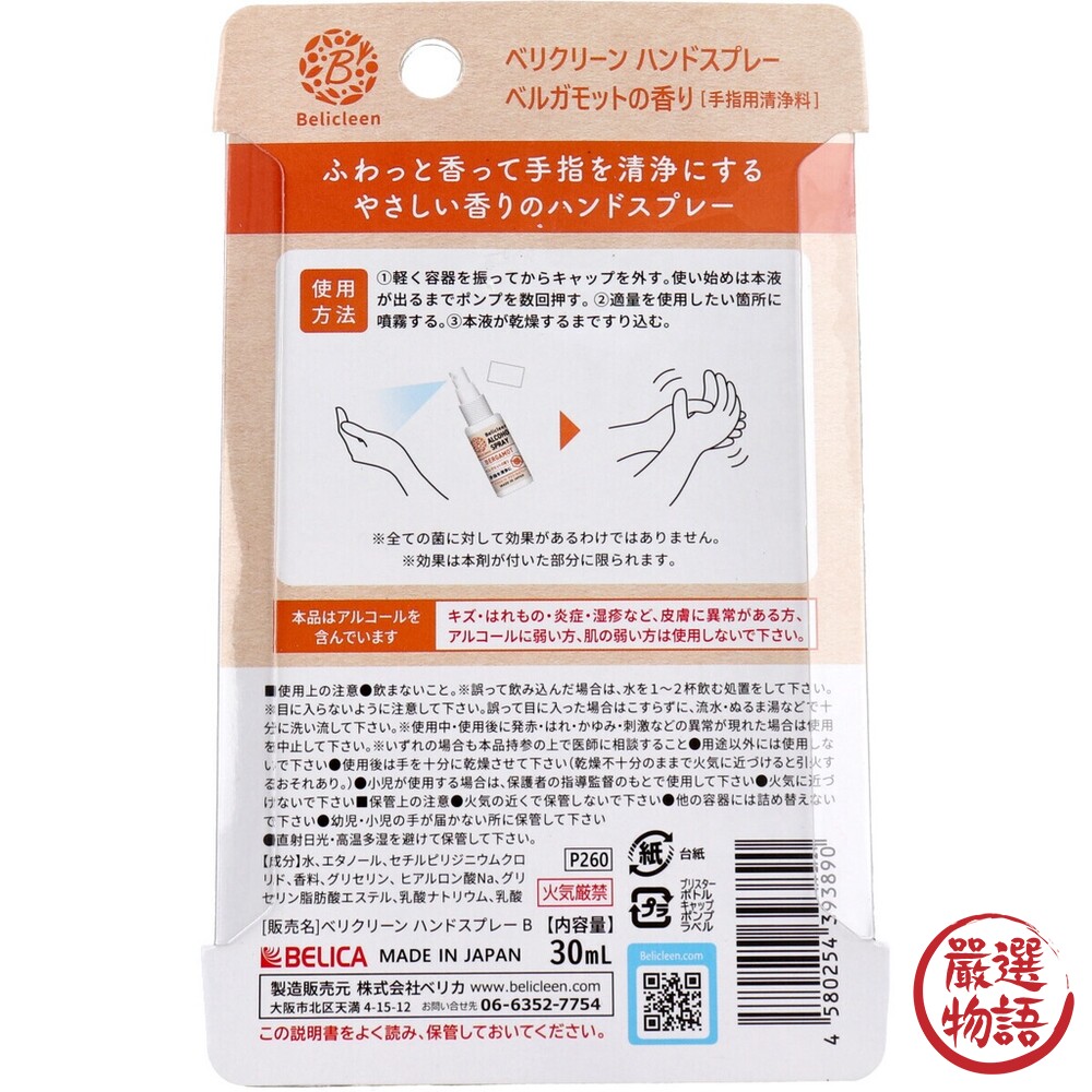 日本製 乾洗手噴霧 溫和香味 30ml 乾洗手 香皂香氛/佛手柑/薰衣草 攜帶型 抗菌 防疫-thumb
