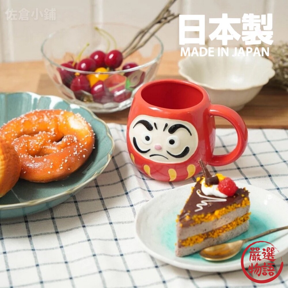 日本製 達摩馬克杯 達摩杯 陶瓷杯 不倒翁杯 咖啡杯 茶杯 杯子 陶器 陶瓷 美濃燒 日本吉祥物 封面照片