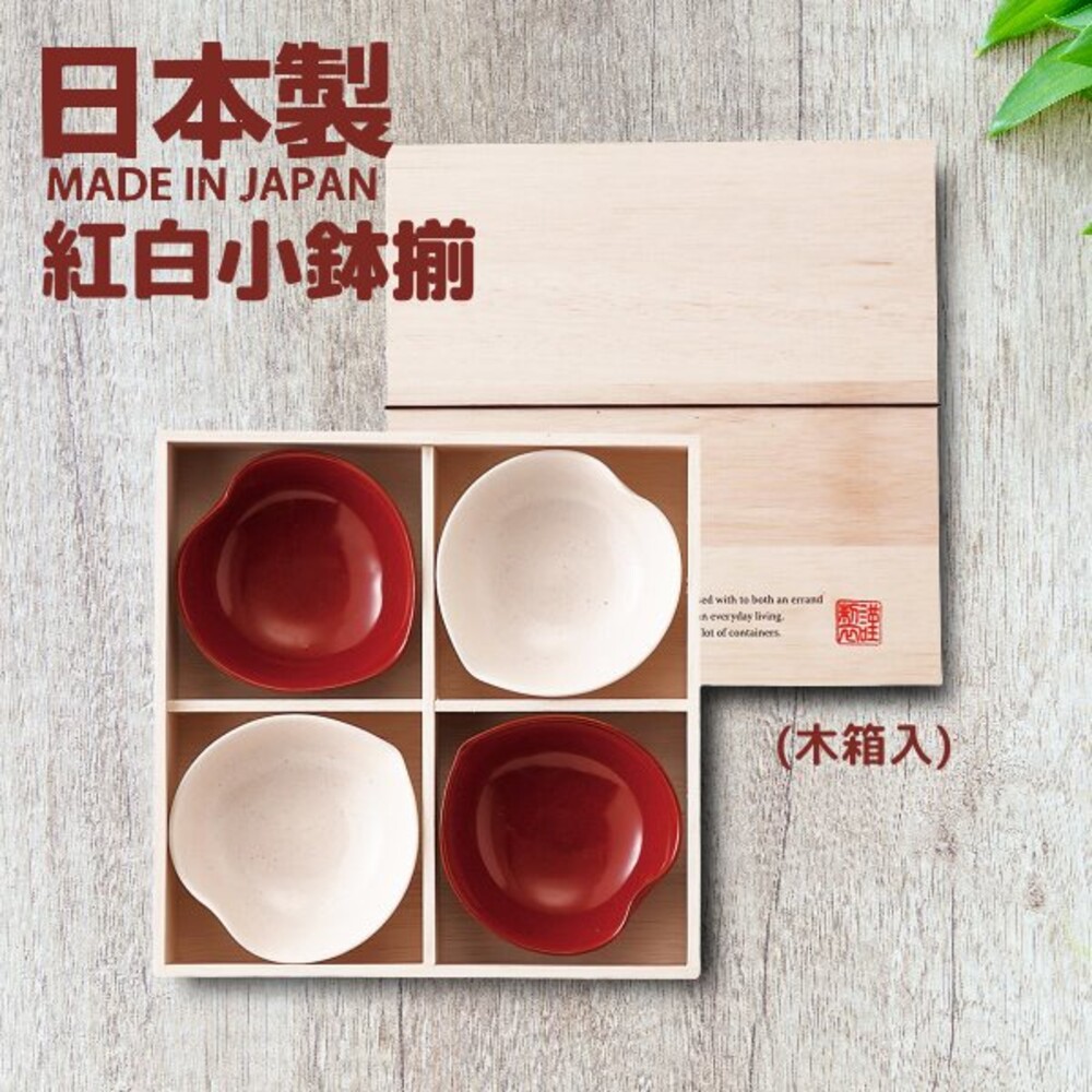 日本製 紅白花瓣小碗組 四入組 木盒裝 四葉草 心型碗 賀禮 花瓣碗 愛心 情侶碗 夫妻碗 小盤 封面照片
