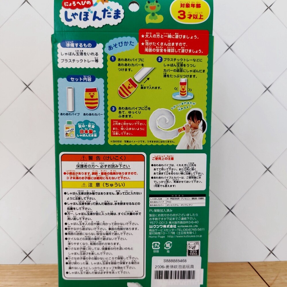 【現貨】日本製 兒童長條吹泡泡玩具 泡泡秀工具 露營 遊戲 吹泡泡 道具 兒童玩具 戶外遊戲 泡泡水 圖片