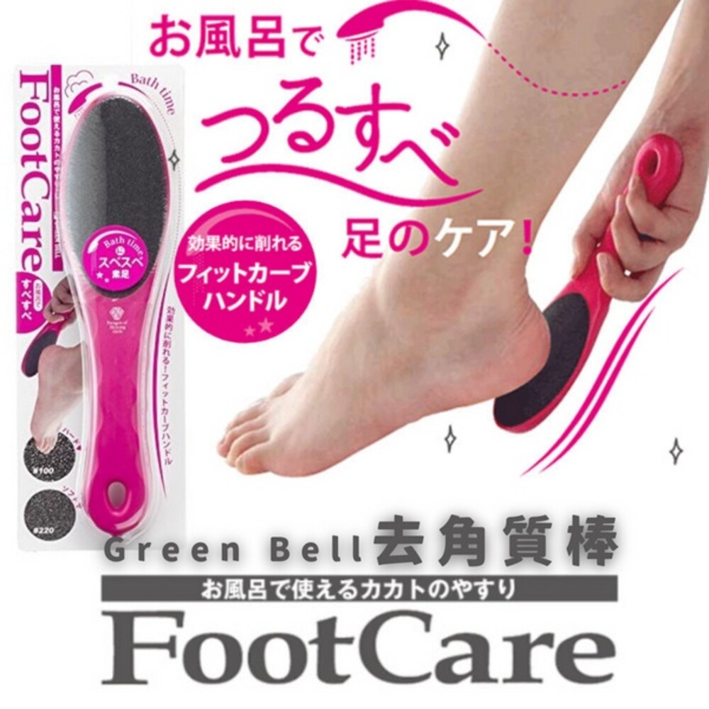 SF-015441-【現貨】足部去角質棒 韓國製 GREEN BELL綠鐘 腳跟 雙面腳皮搓棒 腳部專用 去死皮