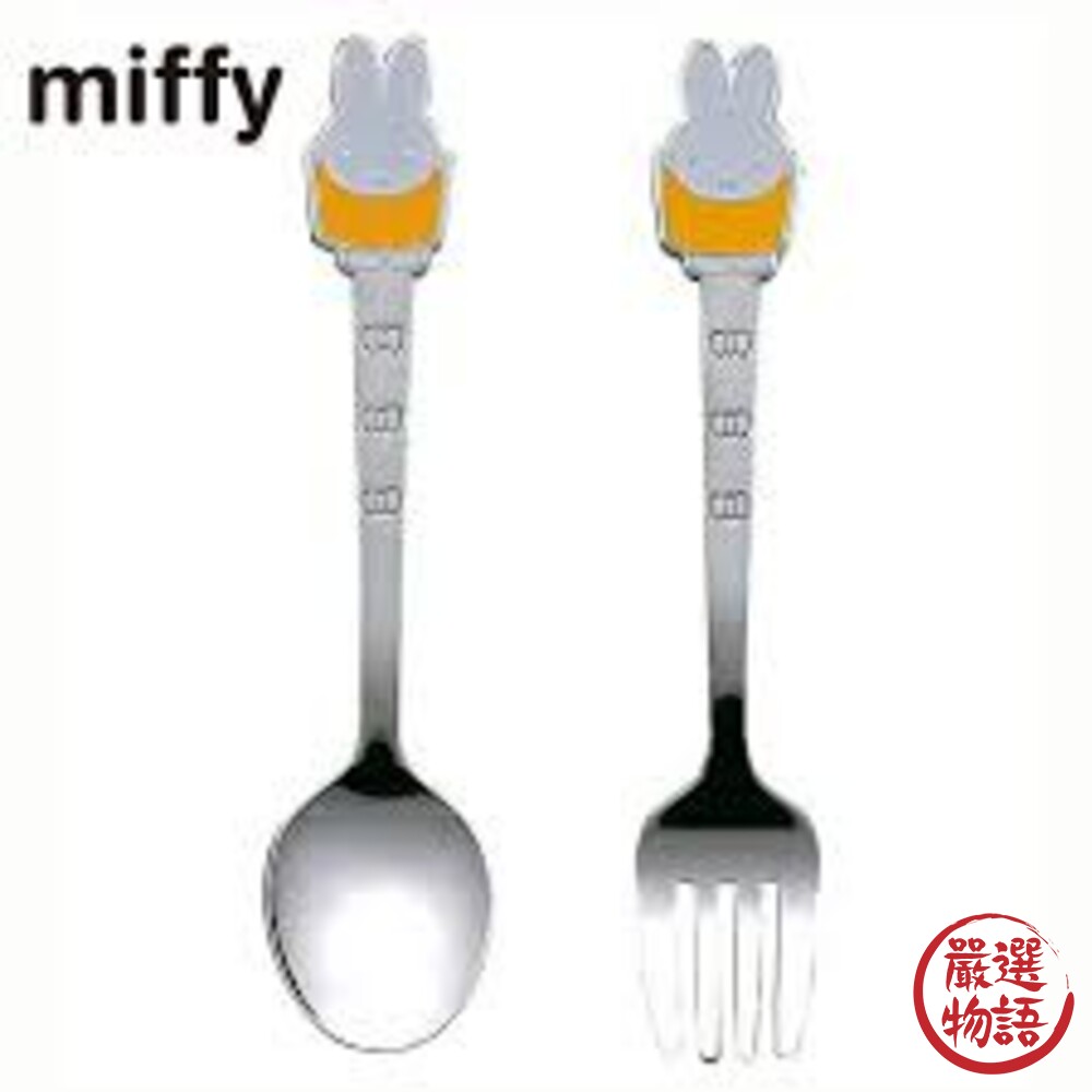 日本製 米菲兔兒童餐具組 湯匙 叉子 不鏽鋼餐具 兒童餐具 卡通餐具 兒童節禮物 Miffy 米飛-thumb