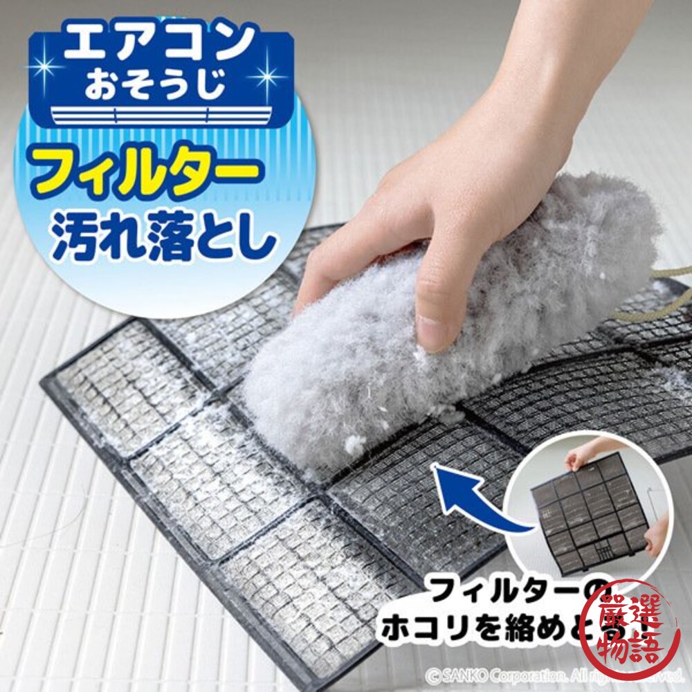 日本製 SANKO冷氣清潔刷 濾網清潔 縫隙刷 抗菌 換氣扇 冷氣濾網 空調 免清潔劑 除灰塵-圖片-2
