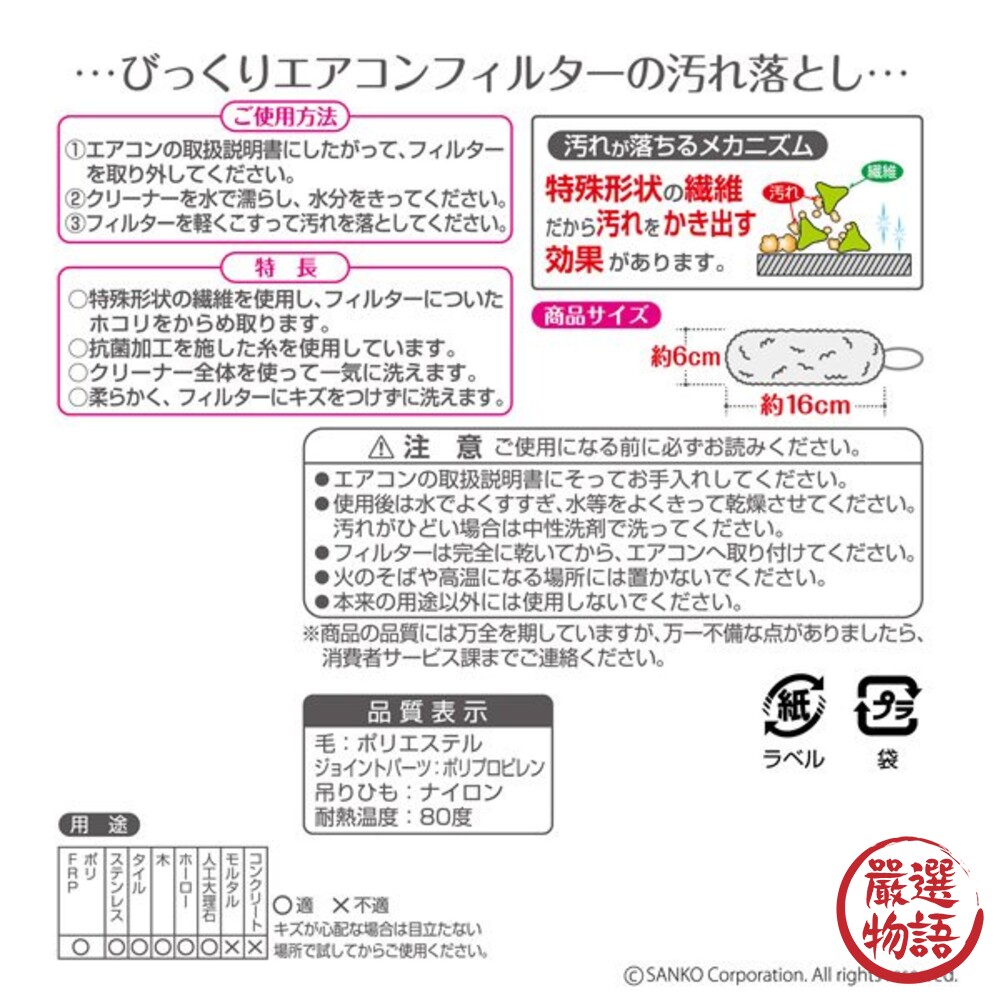 日本製 SANKO冷氣清潔刷 濾網清潔 縫隙刷 抗菌 換氣扇 冷氣濾網 空調 免清潔劑 除灰塵-圖片-6