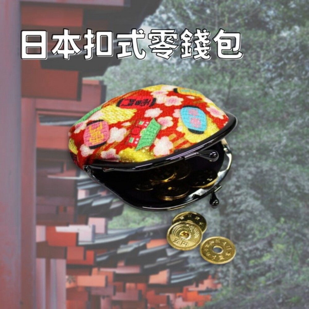 SF-015445-日本製 日本扣式零錢包 卡扣錢包 雷門 日本紀念品 零錢包 收納包 禮物 口金零錢包