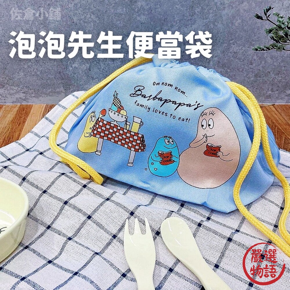 SF-015454-日本製 泡泡先生便當袋 卡通餐袋 午餐袋 便當袋 兒童午餐袋 拉繩餐袋 上學餐袋 束口袋 泡泡先生