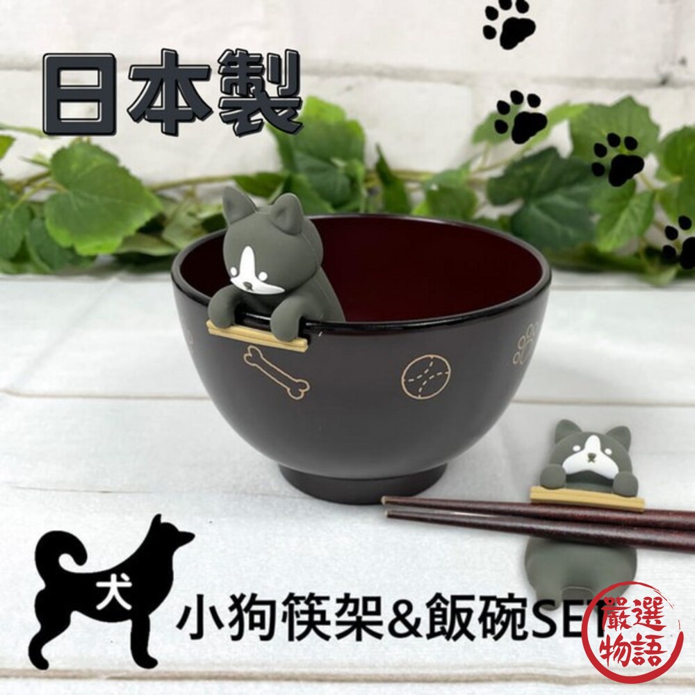 日本製可愛小狗飯碗&筷架組小狗湯碗賓士犬筷架杯緣子餐具禮物餐碗餐具味噌湯碗