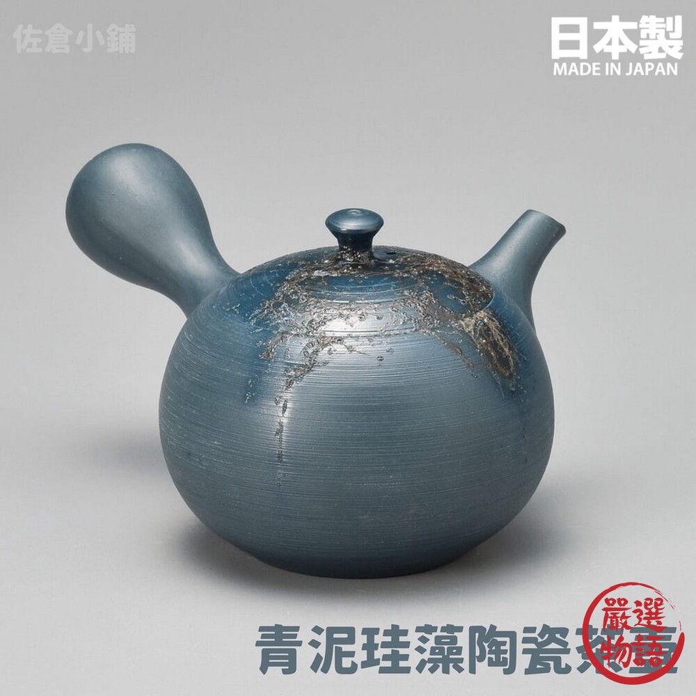 SF-015467-日本製 青泥珪藻陶瓷茶壺 日式茶壺 茶器 茶具 茶陶 横手急須 自然釉 泡茶 常滑燒 工匠職人