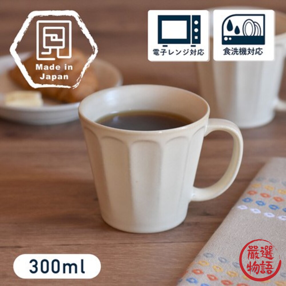 日本製 象牙白陶瓷馬克杯 咖啡杯 茶杯 杯子 水杯 牛奶 杯 下午茶 美濃燒 ins風 早午餐-圖片-1