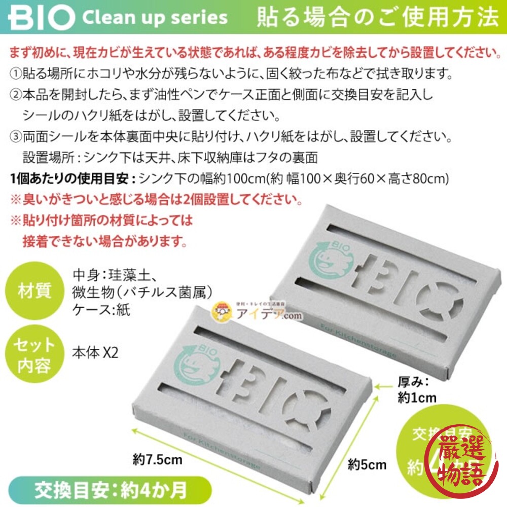 日本製 珪藻土流理台除臭貼 BIO 防霉貼 下水槽除臭 消臭劑 水槽除臭 消臭 抗菌 清潔水槽-圖片-5