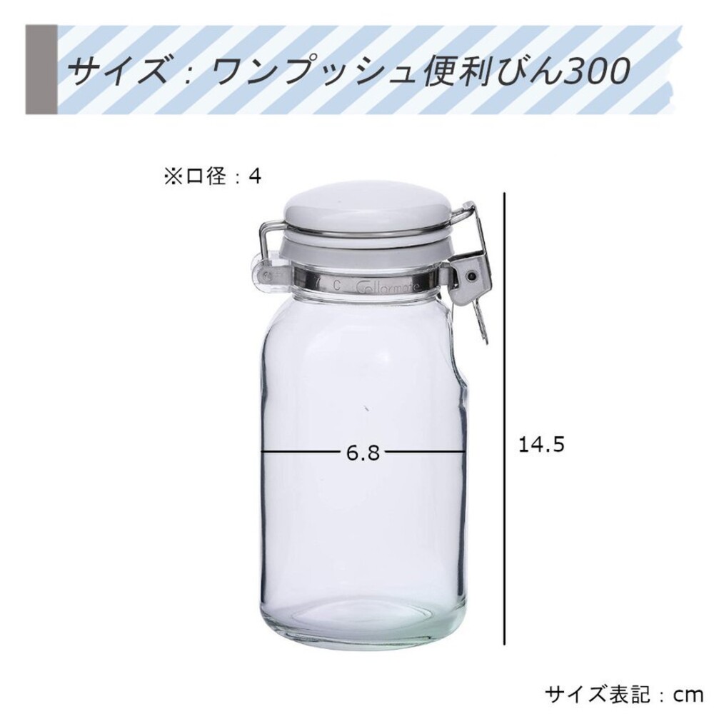 【現貨】日本製 單手快掀扣式醬料瓶 300ml 星硝 密封罐 糖罐 玻璃瓶 一按即開 醬油瓶 調味料瓶