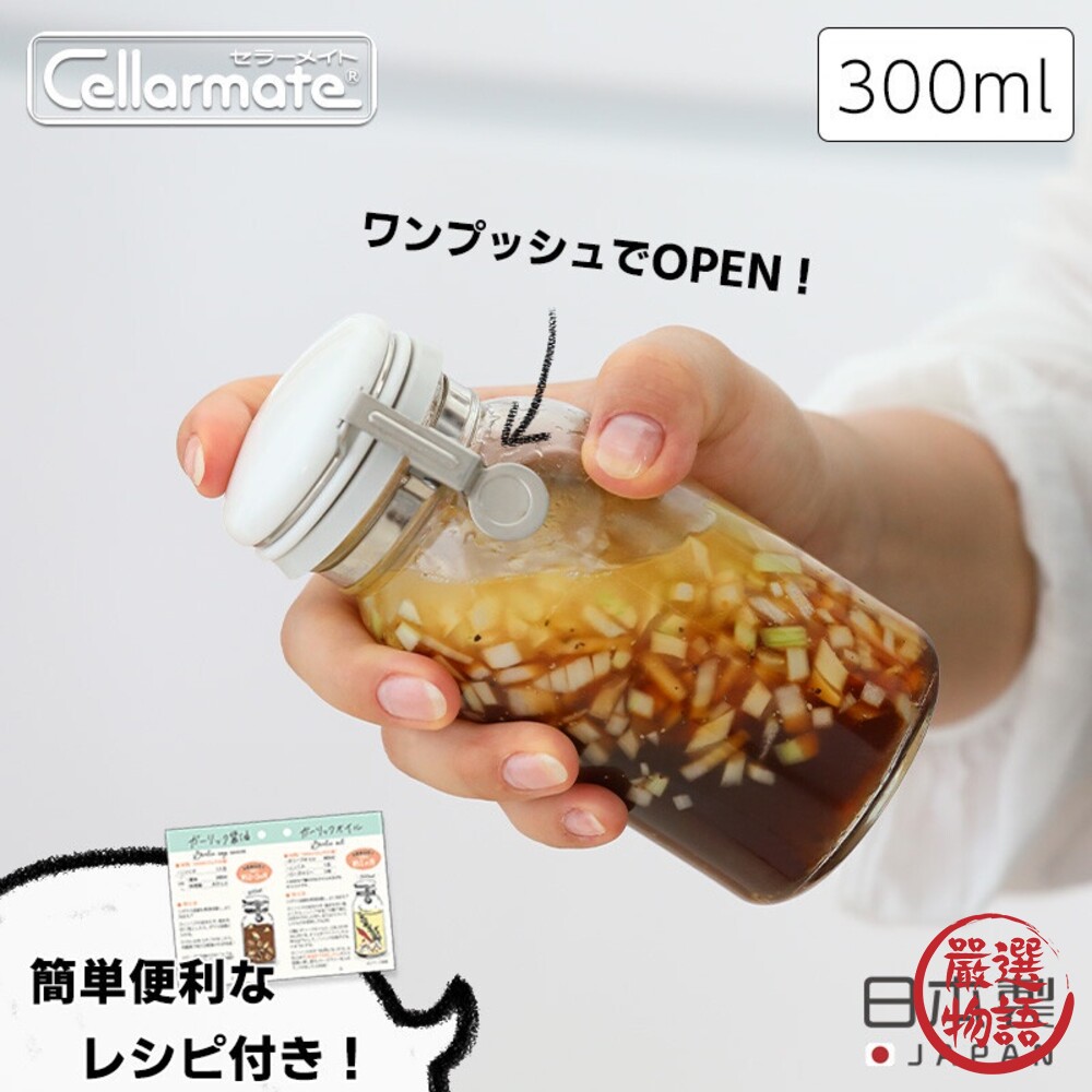 SF-015490-日本製 單手快掀扣式醬料瓶 300ml 星硝 密封罐 糖罐 玻璃瓶 一按即開 醬油瓶 調味料瓶