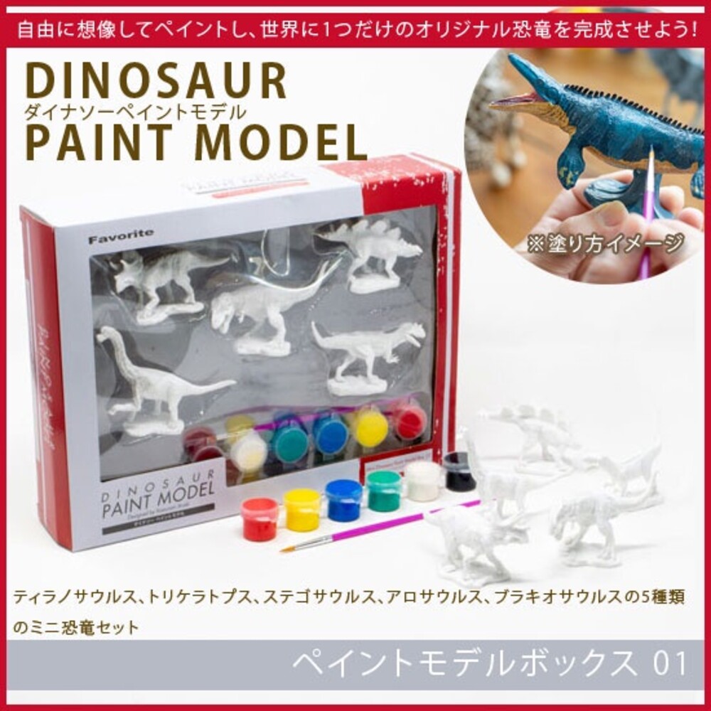 【現貨】恐龍彩繪DIY組 恐龍模型彩繪 兒童禮物 公仔 恐龍 霸王龍 玩具模型 畫畫創作 美勞 圖片