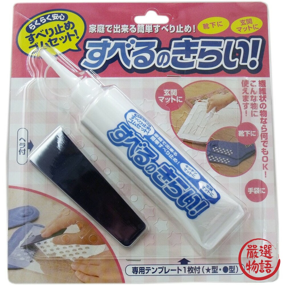 日本製 COGIT 萬用止滑膠 防滑膠 襪底止滑膠 襪底防滑 止滑膠 液態膠 膠水-thumb