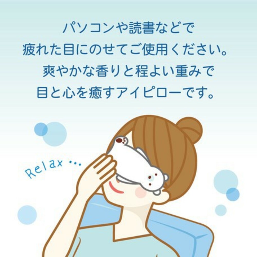 日本製 冰敷 熱敷兩用眼罩 可重複使用 香氛 萊姆香 北極熊 眼罩 微波眼罩 舒緩 護眼 涼感 涼枕
