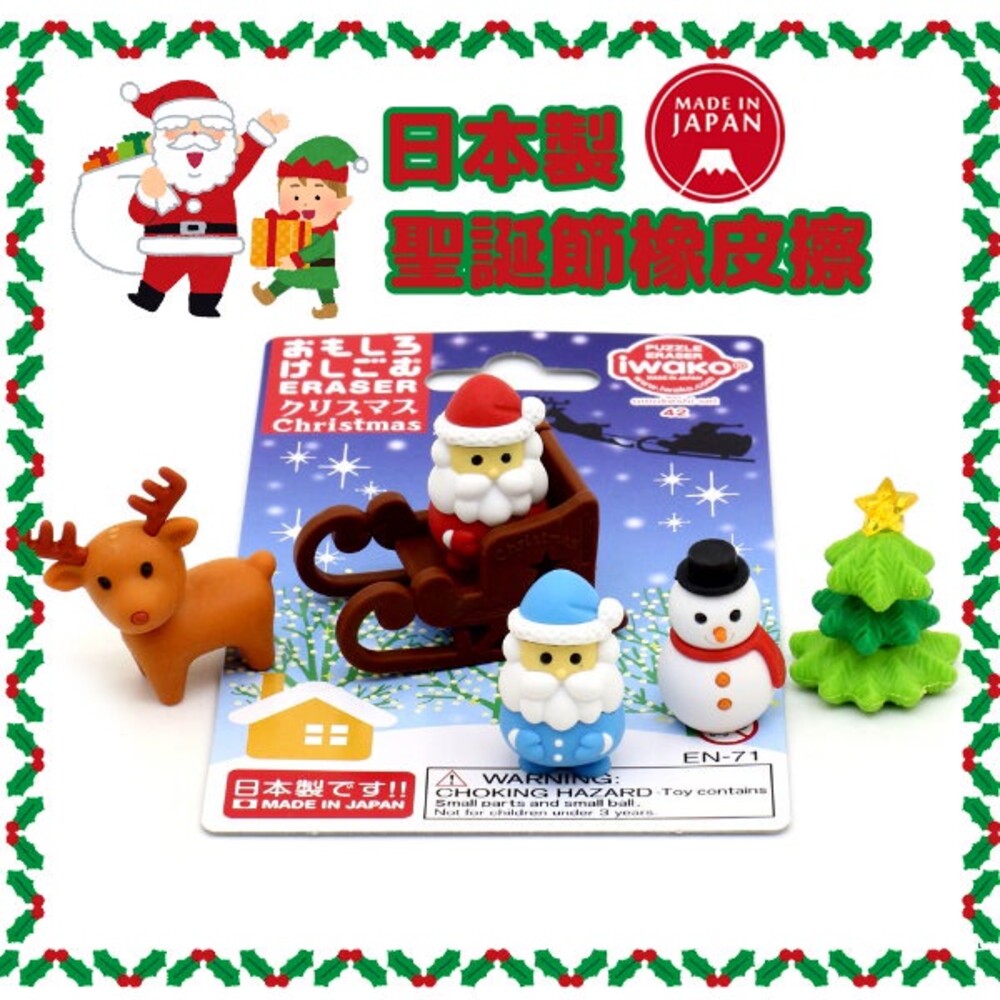 SF-015663-日本製 聖誕節橡皮擦 文具 聖誕節 禮物 擦布 造型橡皮擦 交換禮物 聖誕老公公