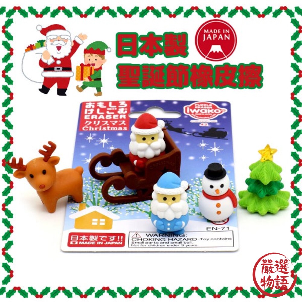 SF-015663-日本製 聖誕節橡皮擦 文具 聖誕節 禮物 擦布 造型橡皮擦 交換禮物 聖誕老公公