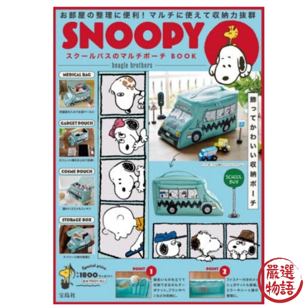 正版 Snoopy黃色 校車造型 史努比收納包 化妝包 旅行包 多功能 手提包 桌面收納袋-圖片-7
