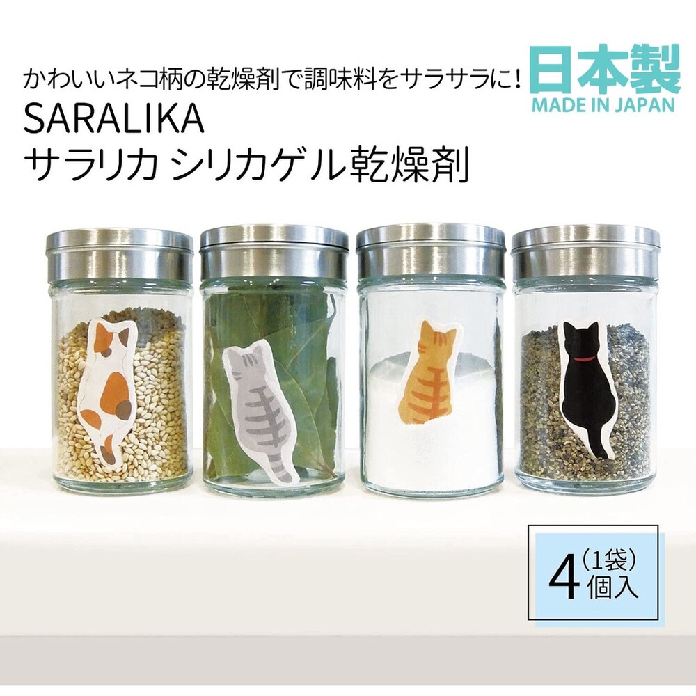 【現貨】日本製 貓咪乾燥塊 四入 Saralica 貓咪背影 乾燥劑 可重複使用 除溼 貓奴必備 不是珪藻土 圖片