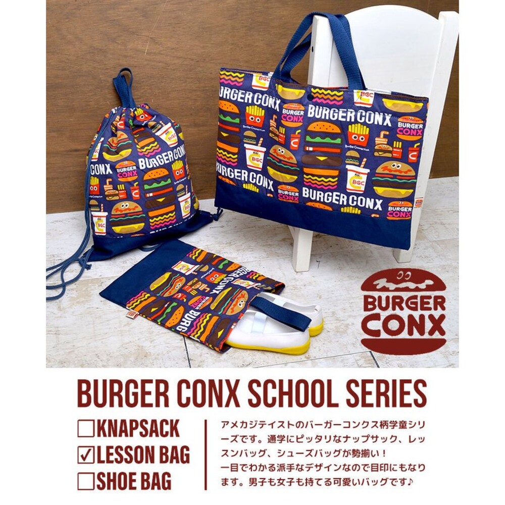 【現貨】漢堡薯條手提袋 Buger Conx 可放A4 才藝袋 補習包書袋 上學書包 袋子