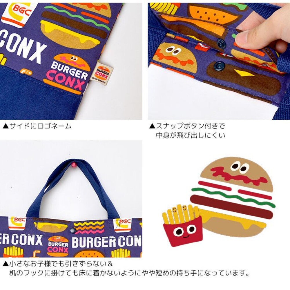 【現貨】漢堡薯條手提袋 Buger Conx 可放A4 才藝袋 補習包書袋 上學書包 袋子