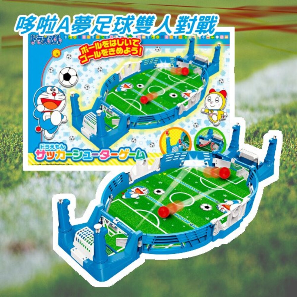 【現貨】哆啦A夢雙人足球對戰 玩具 射擊遊戲 足球場 兒童玩具 聚會 比賽 遊戲 小叮噹 封面照片