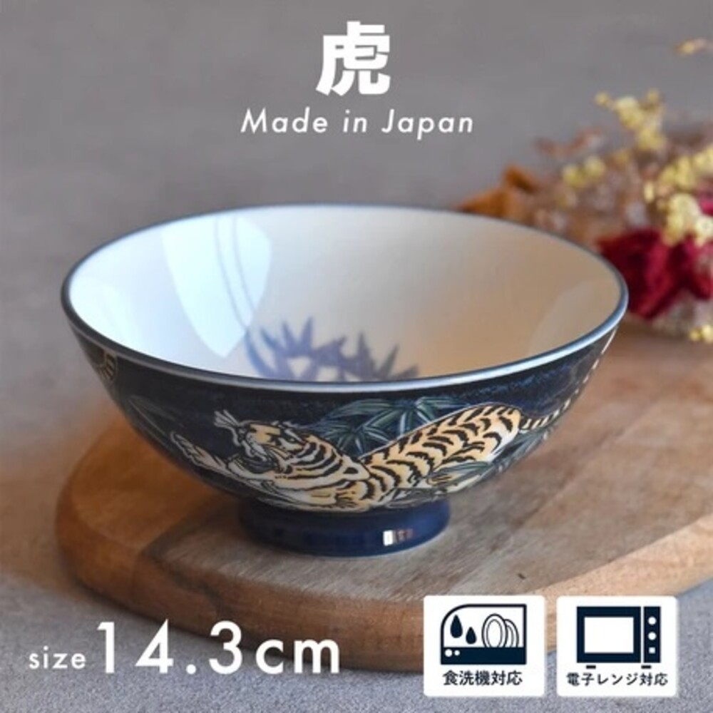 【現貨】日本製 復古老虎陶瓷餐碗 美濃燒 瓷器彩碗 湯碗 飯碗 釉下彩 陶器 老虎 虎年 長輩送禮