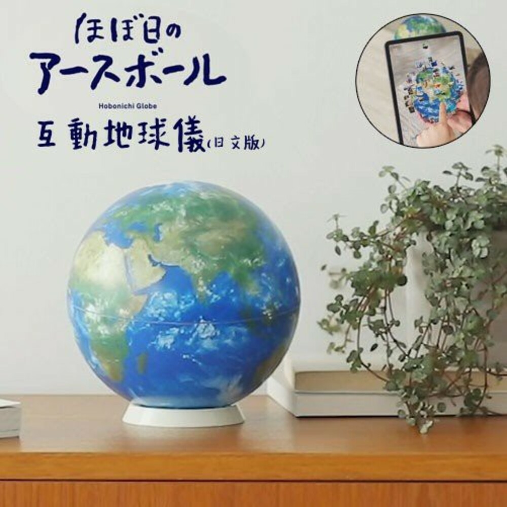【現貨】互動地球儀 日文版 地球儀 裝飾 AR 智能 學習 APP 外語 地理 星球 文化 學生 圖片