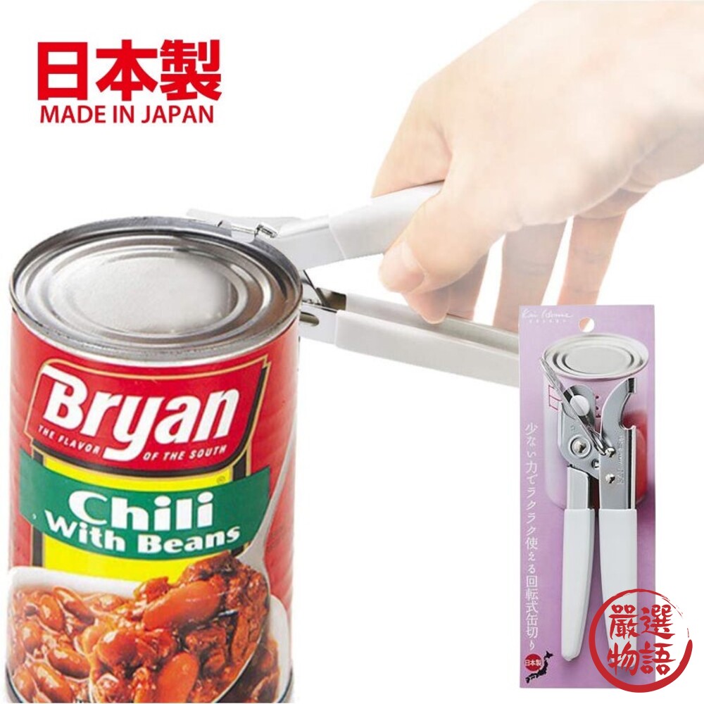 日本製 開罐器 貝印 KAI 旋轉開瓶器 罐頭開罐器 旋轉 齒輪式 DH7178 廚房工具-thumb
