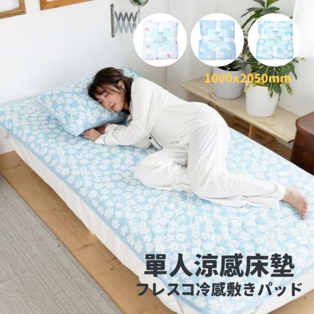 SF-015827-【現貨】單人涼感床墊 100x205cm 日式床墊 冰涼墊 保潔墊 單人床墊 涼墊 接觸冷感
