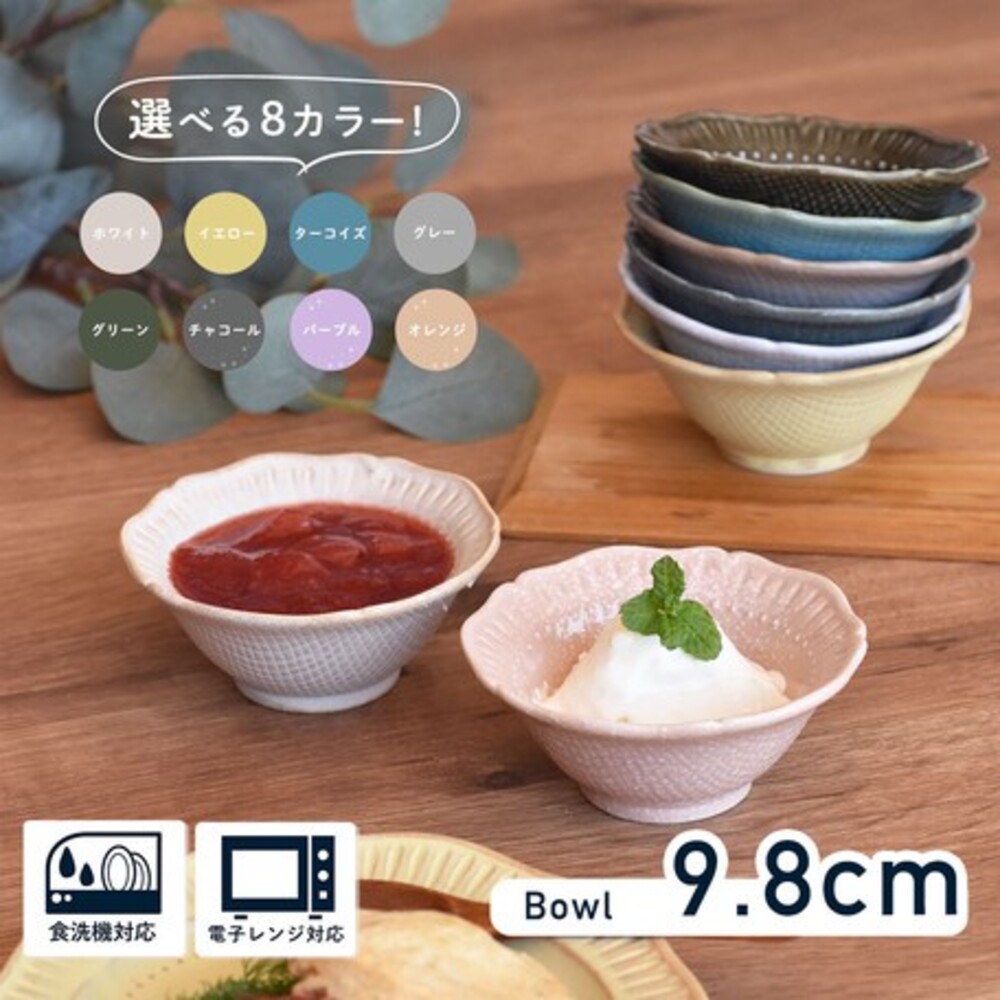 【現貨】日本製 美濃燒 花邊米色輕量碗 小碗 餐碗 冰淇淋碗 甜點碗 湯品碗 湯碗 醬料碗 飯碗