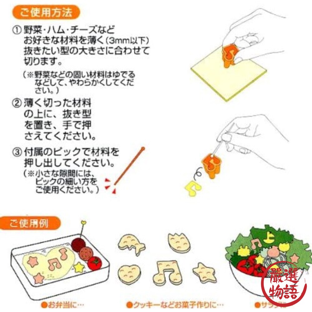 日本製 造型食物模具 壓模 模型 TORUNE m`sa 便當 野餐 便當日 造型便當 兒童午餐-圖片-3