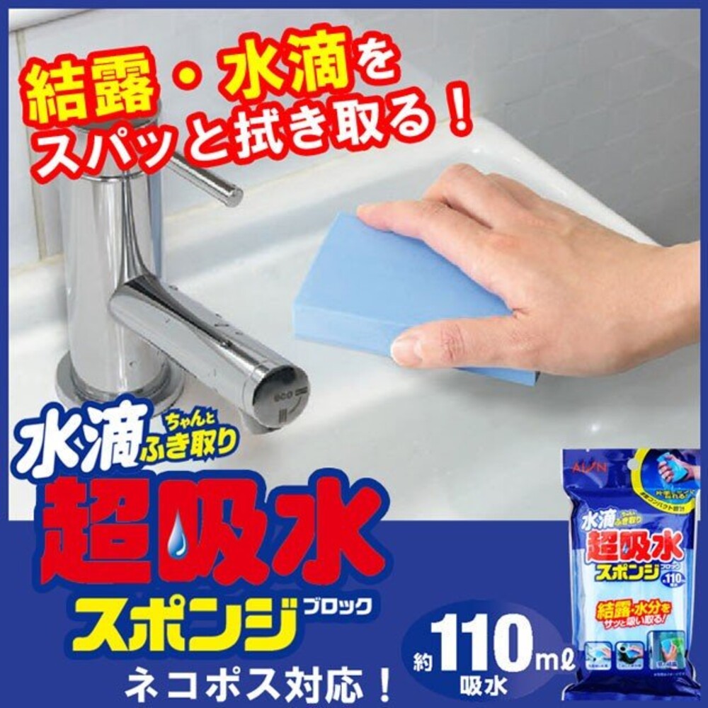 SF-015915-【現貨】日本製 Aion海綿 超強吸水 PVA 110ml 擦拭型 水漬 清潔去汙 海綿 浴室清潔 擦車