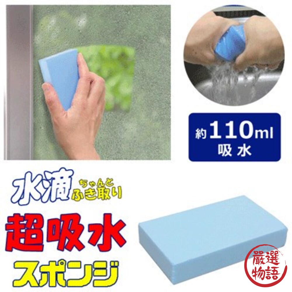 日本製 Aion海綿 超強吸水 PVA 110ml 擦拭型 水漬 清潔去汙 海綿 浴室清潔 擦車-圖片-4