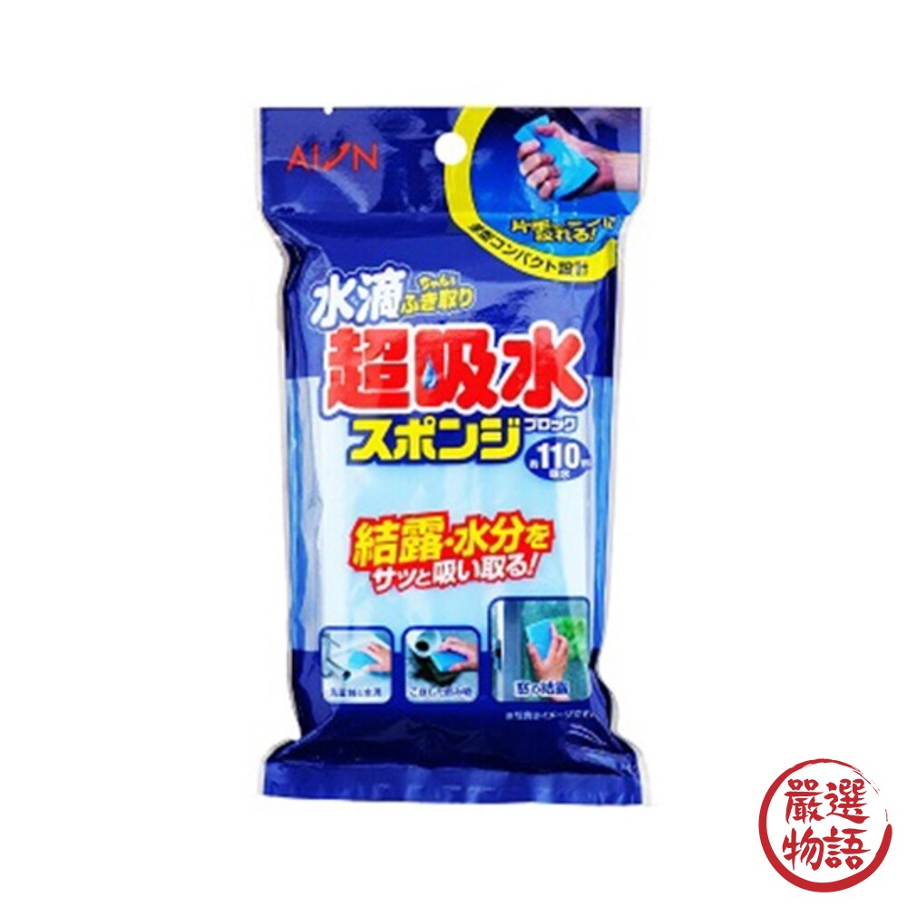 日本製 Aion海綿 超強吸水 PVA 110ml 擦拭型 水漬 清潔去汙 海綿 浴室清潔 擦車-圖片-5