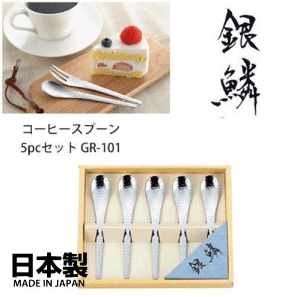 SF-015916-SEKIKAWA 關川製作所 銀鱗鎚目餐具 5入組 銀鱗 湯匙 刀叉 咖啡匙 甜點叉 下午茶餐具