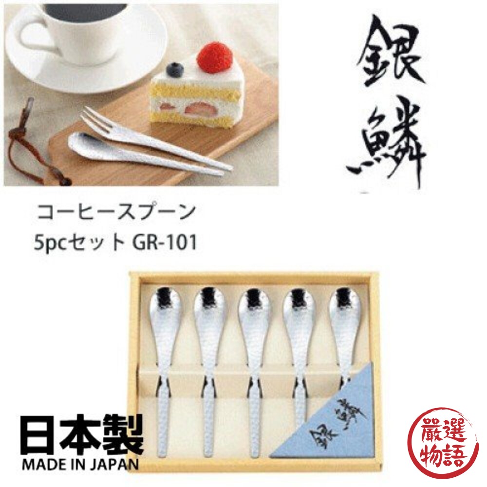 SEKIKAWA關川製作所銀鱗鎚目餐具5入組銀鱗湯匙刀叉咖啡匙甜點叉下午茶餐具