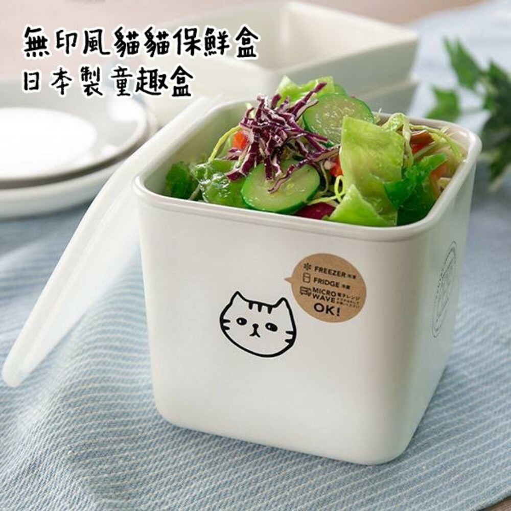 SF-015928-日本製無印風保鮮儲存盒 Neco貓貓儲物可堆疊收納盒 廚房冰箱收納 可機洗微波冷藏冷凍