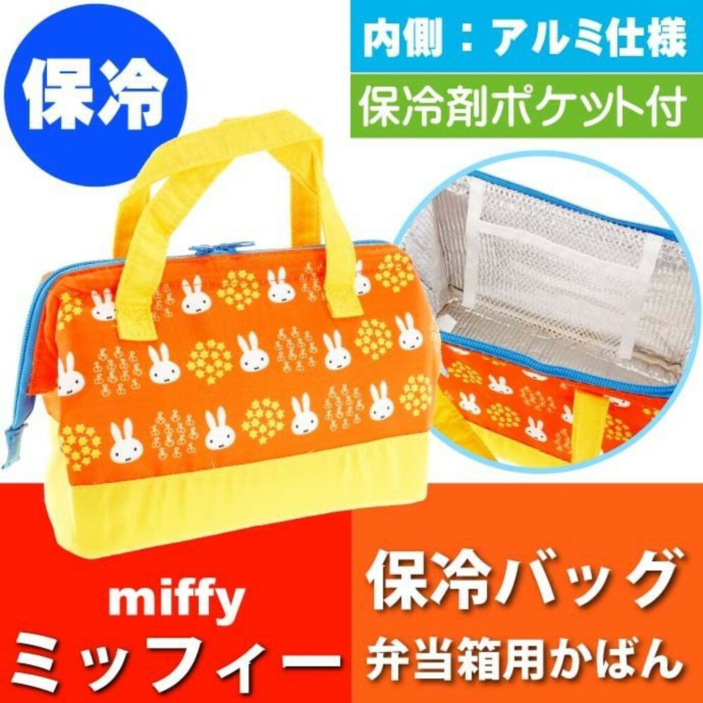 SF-015933-【現貨】miffy米菲兔保溫袋│米飛兔便當袋 可愛米飛兔 環保便當袋 卡通手提購物袋 保溫 保冷袋