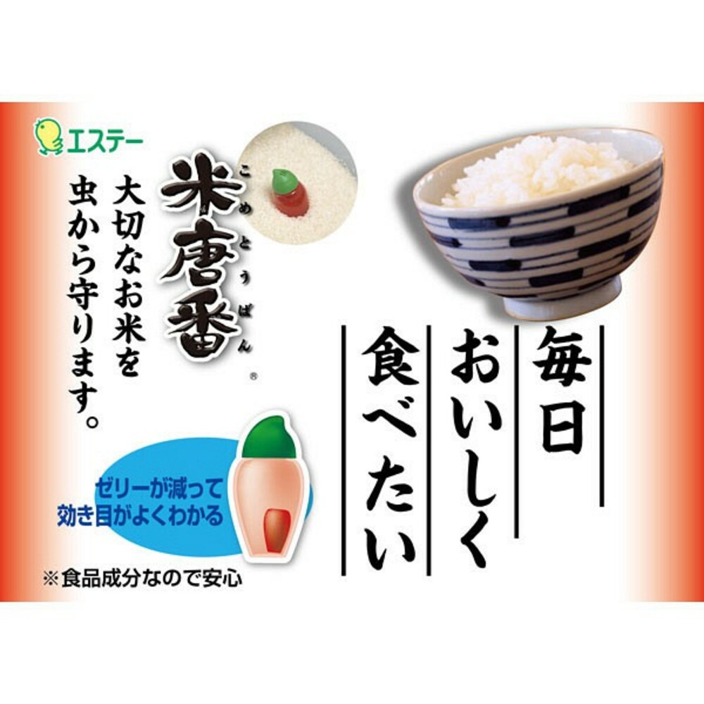 【現貨】日本製米蟲退散 唐辛子 天然 預防米蟲 米唐番 凝膠 效期約6個月 儲米桶 白米 5kg