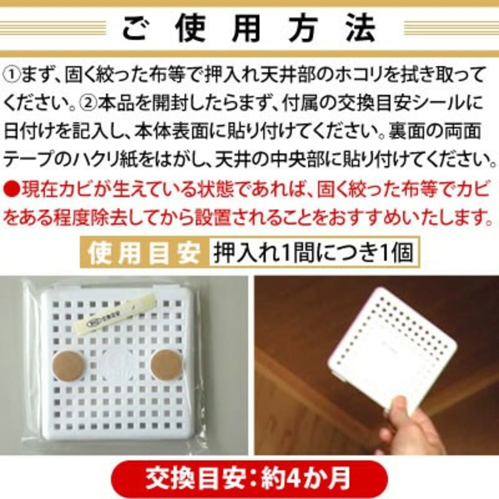日本製衣櫃除霉貼 BIO 防霉除臭盒 黏貼式 效期四個月 衣櫥專用 消臭 預防發霉 圖片