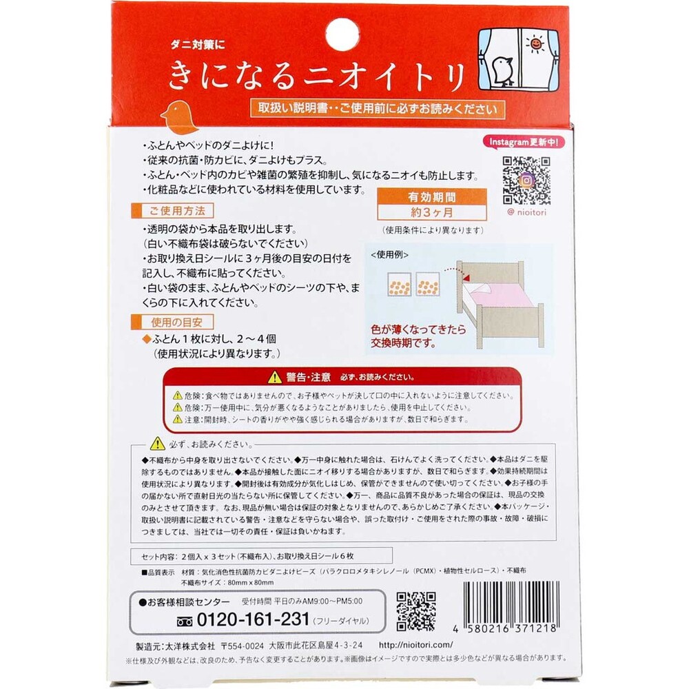 日本製 預防塵蹣對策 防螨片六入 柑橘香 衣櫃除蹣片 抑菌 防霉 消除異味 防蹣包 床墊防蹣