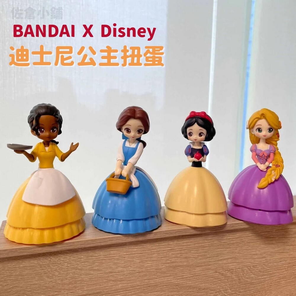 SF-016048-【現貨】BANDAI 迪士尼公主扭蛋 公仔 貝兒 白雪公主 樂佩 蒂安娜 日本扭蛋 玩具 轉蛋