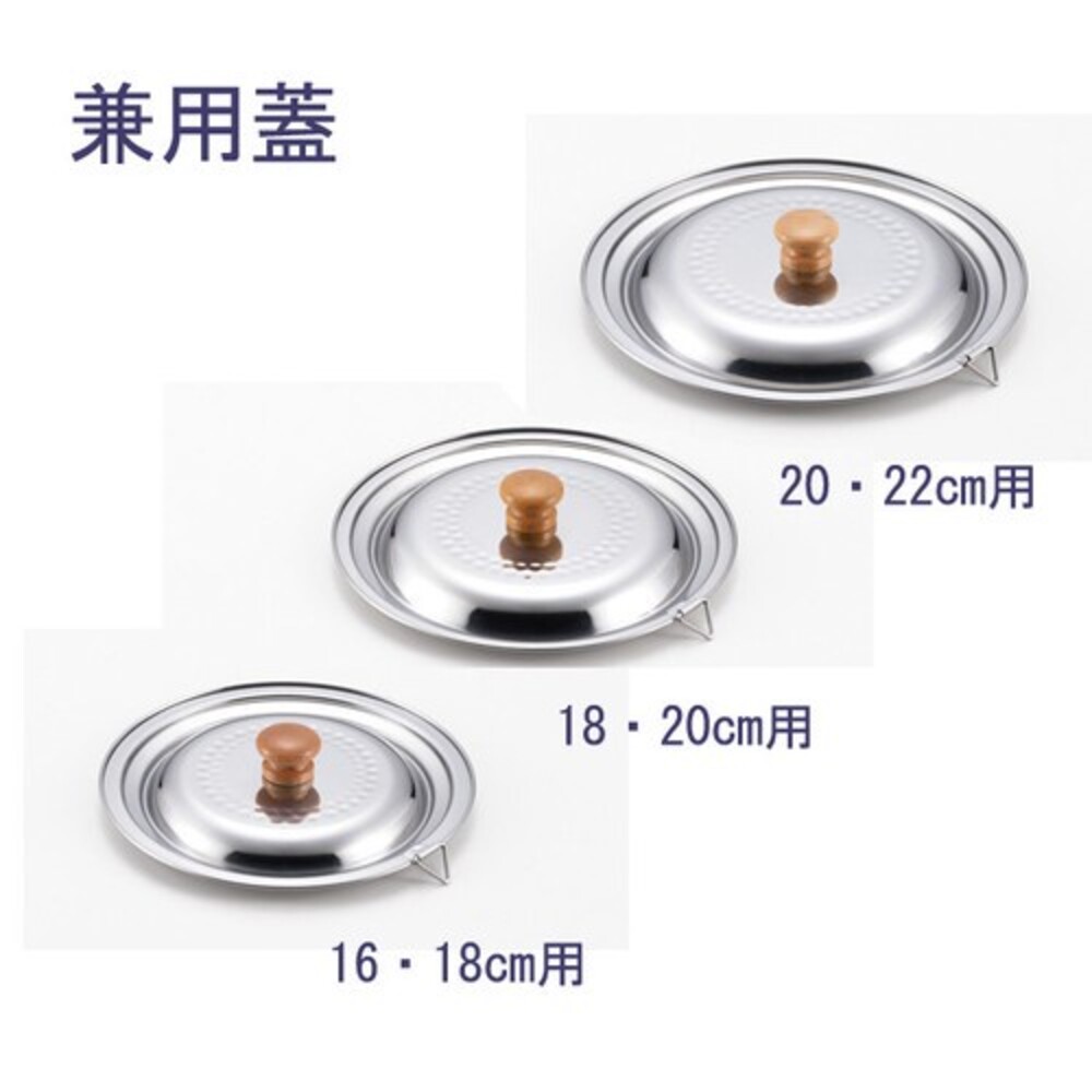 日本製 雪平鍋鍋蓋 16-18公分20-22公分 雪平鍋專用 鍋蓋 蓋子替換 不鏽鋼 不銹鋼鍋蓋