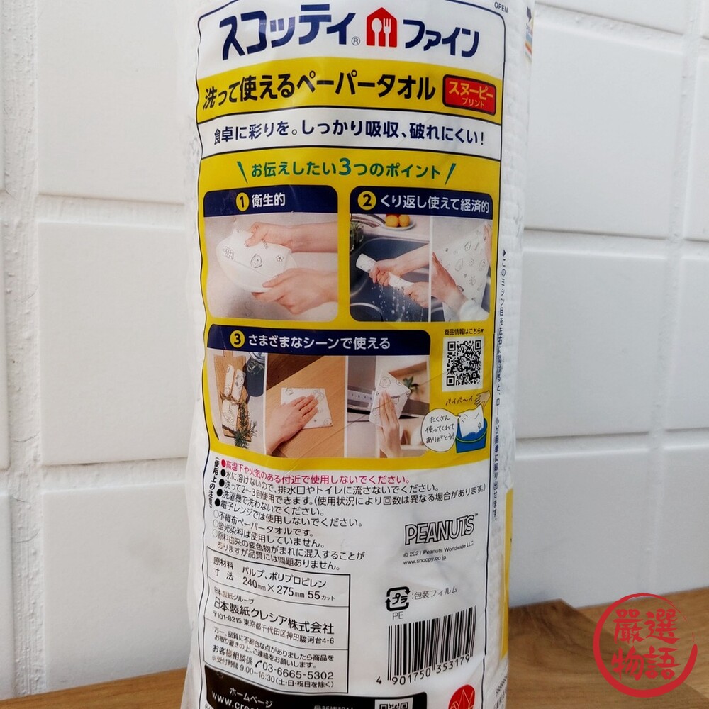 日本製 史努比廚房紙巾 SCOTTIE 可重複使用 廚房紙巾 史奴比 餐巾紙 擦拭布 餐具布-thumb