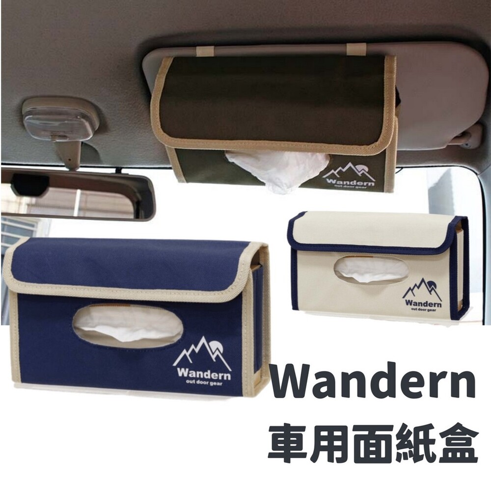 【現貨】Wandern 車用面紙盒 紙盒架 紙巾盒 汽車抽紙盒 遮陽板掛袋 汽車收納 汽車用品 封面照片