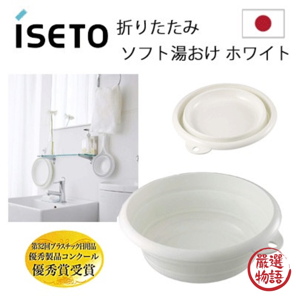 日本製 ISERO 可折疊臉盆 可掛式 臉盆 水盆 摺疊水盆 伸縮水盆 伸縮 洗臉盆 浴室-thumb