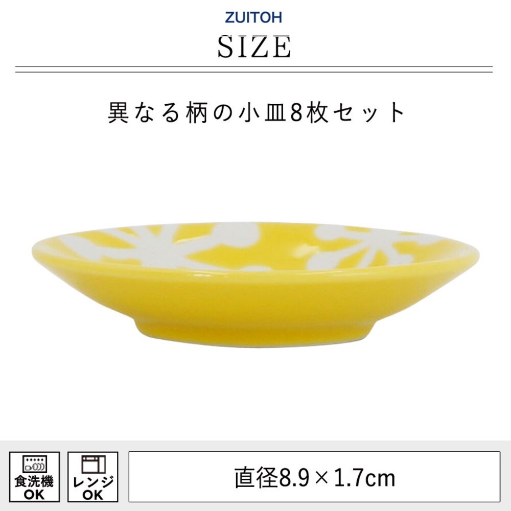 日本製 北歐風小碟 8入組 直徑8.9cm 禮盒 迷你碟 小圓盤 醬料碟 醬油皿 小菜碟 陶瓷 圖片
