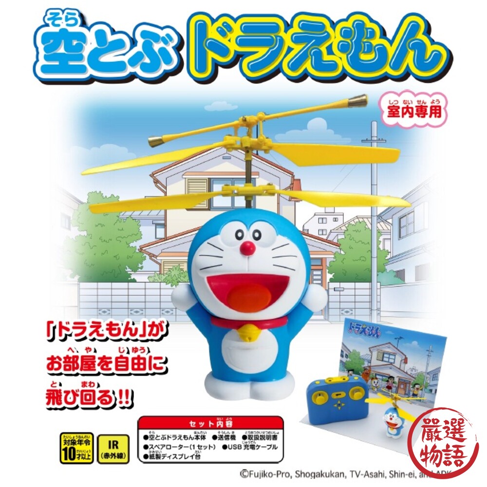 哆啦A夢遙控直升機竹蜻蜓無線遙控飛機USB充電小叮噹玩具聖誕禮物