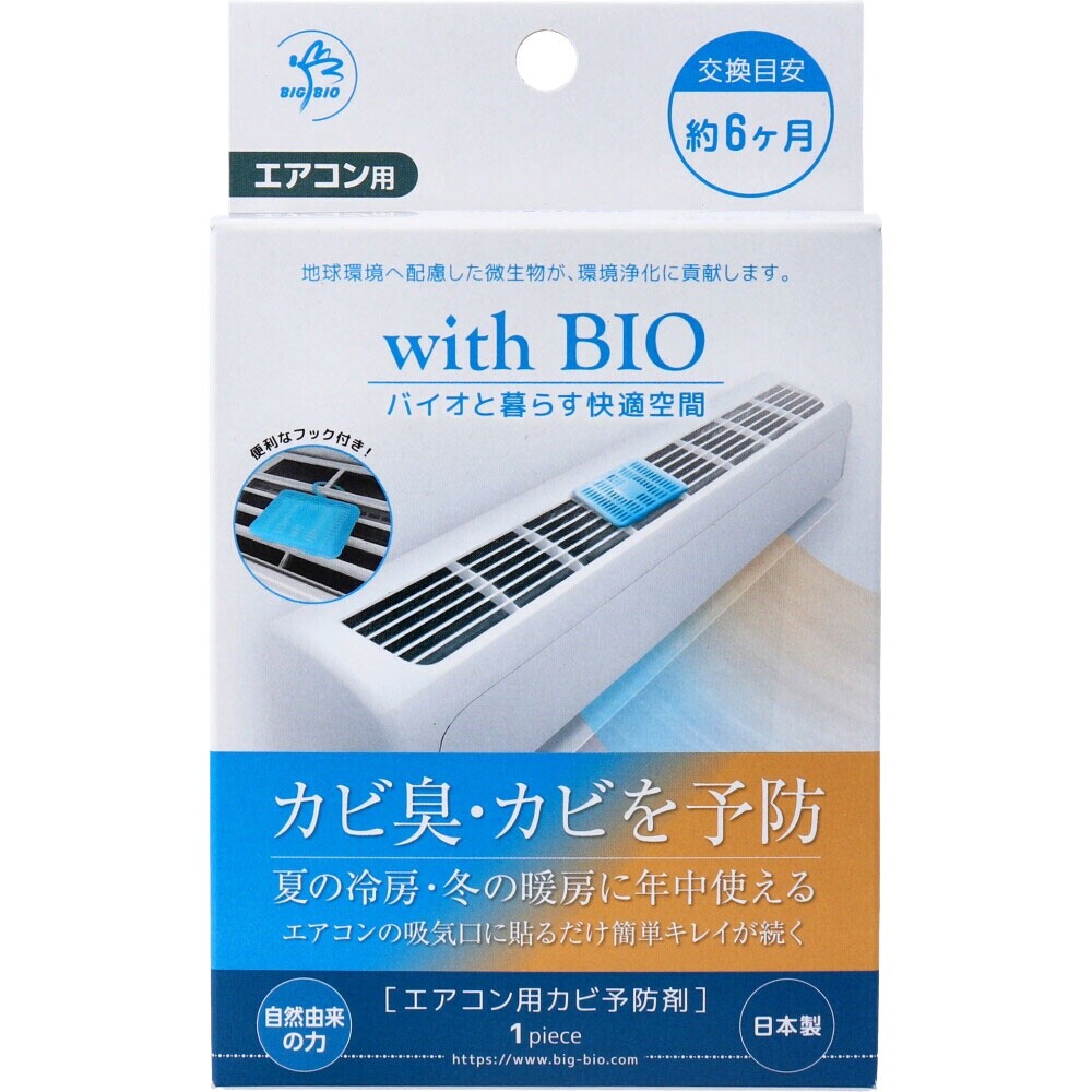 日本製 BIO冷氣防黴盒 空調防霉 消臭 除臭 抗菌 無化學成分 空氣清新 圖片
